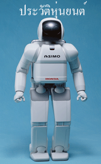 Asimo